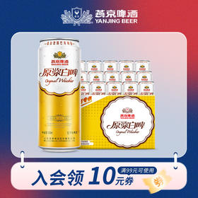燕京啤酒 原浆白啤 500ml*15听