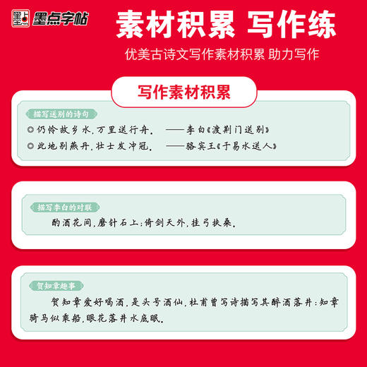 墨点字帖小学生练字帖常用字古诗文正楷字帖初中生荆霄鹏硬笔书法描红字帖高中古诗文练习字帖每日一练钢笔楷书字帖学生练字描红本 商品图3