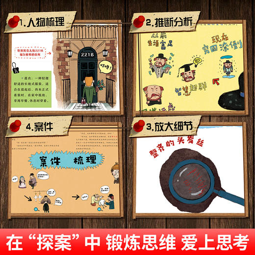 【青葫芦】福尔摩斯探案集（全8册）7-12岁适读 商品图7