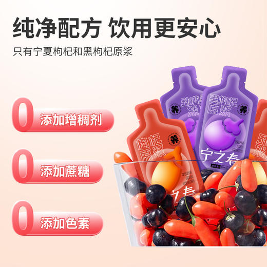宁之春 枸杞原浆 红黑原浆组合1200ml*1盒 黑红各20袋 商品图2