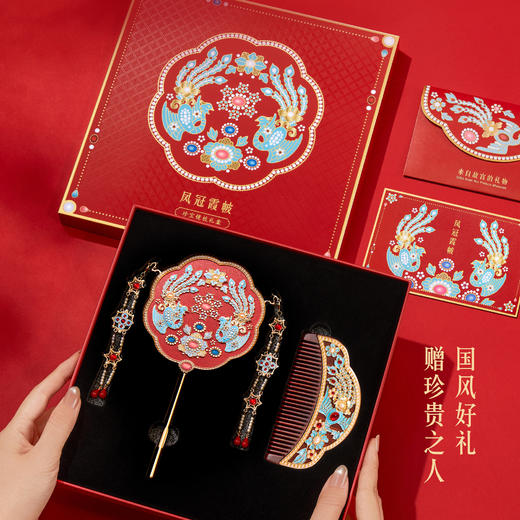 【故宫礼品】珍宝凤冠镜子梳子礼盒文创新婚结婚订婚礼物送新人新娘 商品图1