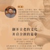 中国面孔:文物上中华民族的凝望与记忆 商品缩略图4