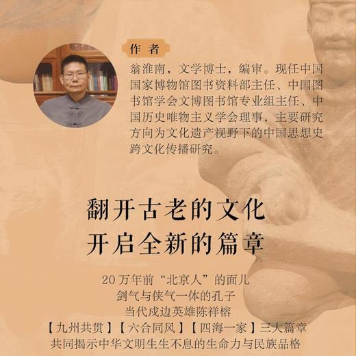 中国面孔:文物上中华民族的凝望与记忆 商品图4