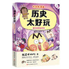 历史太好玩:疯狂世界近代史 商品缩略图3