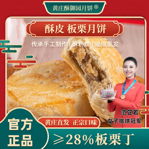 【现做现发🔥板栗月饼】黄庄新款糕点 特产老式手工月饼 酥皮糕点 🌰一口酥糯，满嘴香！正宗老味道！ 商品图0