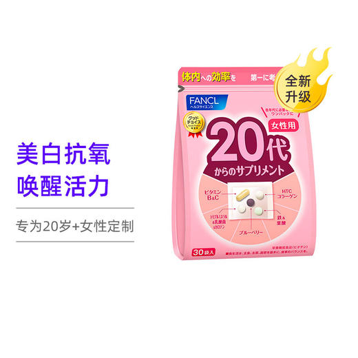 【秒杀】芳珂FANCL营养素女性20代营养包 30日量 复合营养素矿物质 商品图0