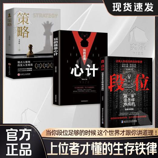 【爆款图书🔥全网底价】段位书过来人告诉你生存铁律促事有术方能事半功倍迈向成功秘籍 商品图1