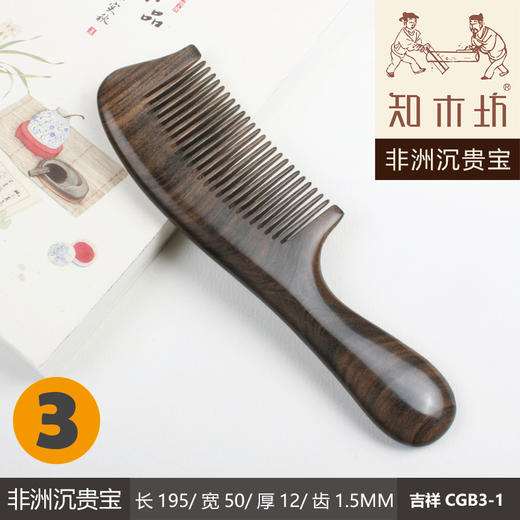 【点点梳子专场】黑檀掌中宝木梳，按摩梳，沉贵宝漆艺木梳，谭*匠代工厂出品，品质更好！进口原料，手工打磨! 送长辈诚意满满，把祝福带回家！ 商品图6
