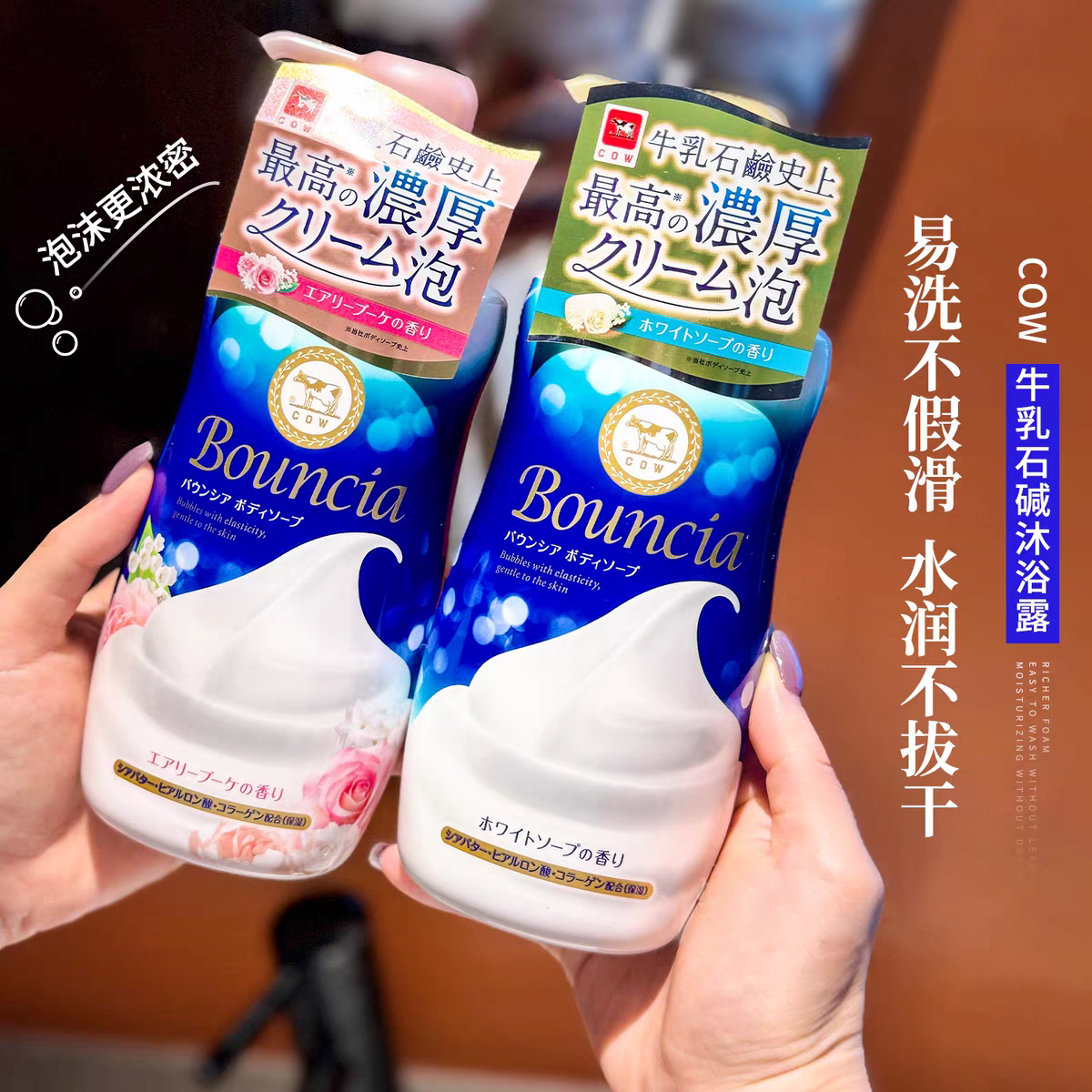 日本COW牛乳石碱沐浴露460ML