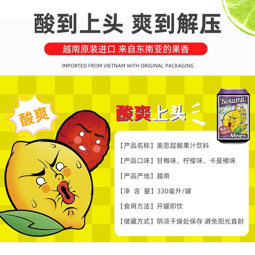 越南美思超酸果汁饮料甘梅味330ml 商品图1