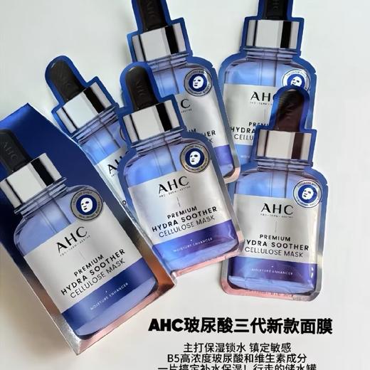 【补水王者】AHC第三代新款玻尿酸面膜5p 商品图1