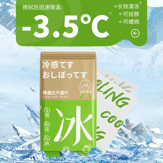超冰爽【-3.5℃降温！快速带走热量】独立包装，户外冰感毛巾一次性洗脸巾清凉冰爽擦脸巾提神降温巾运动夏季冷感湿巾。ra 商品图0