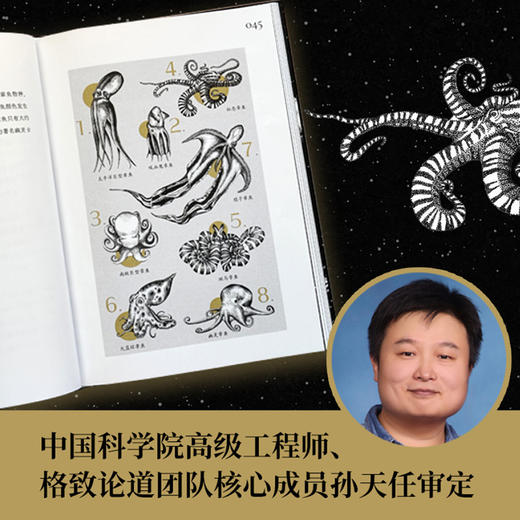 章鱼奇想:未知世界的生物 商品图4