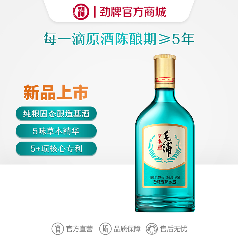 【新品】520ml42度毛铺草本酒(2025)绿荞（光瓶）