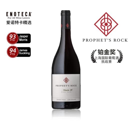 【优雅黑皮诺】Prophet S Rock Olearia Central Otago Pinot Noir 2022 750Ml 预言石酒庄奥莉瑞亚黑皮诺红葡萄酒 商品图0