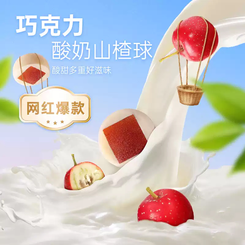【39元任选】奶酪山楂球120g*2袋