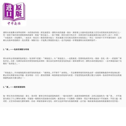 【中商原版】水彩练习曲：水彩大师从基础到创作的43堂解析示范 港台艺术原版 简忠威 远流出版 商品图4