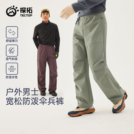 TECTOP/探拓户外男士休闲裤伞兵裤春秋防风防泼水透气宽松工装裤 商品图0