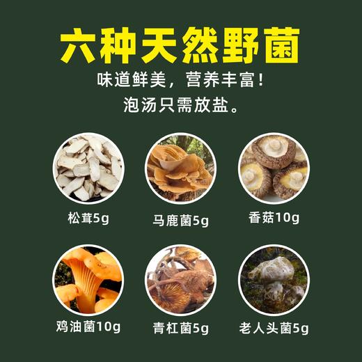 木里热洛松茸菌汤包40g 商品图1