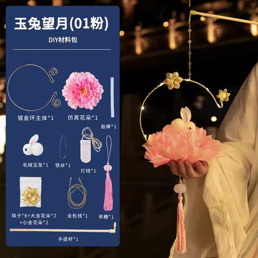 【古风DIY花灯材料包】中秋节兔子灯笼 手提发光 兔子莲花灯，多色可选，陪你共赏团圆月🌕 商品图8
