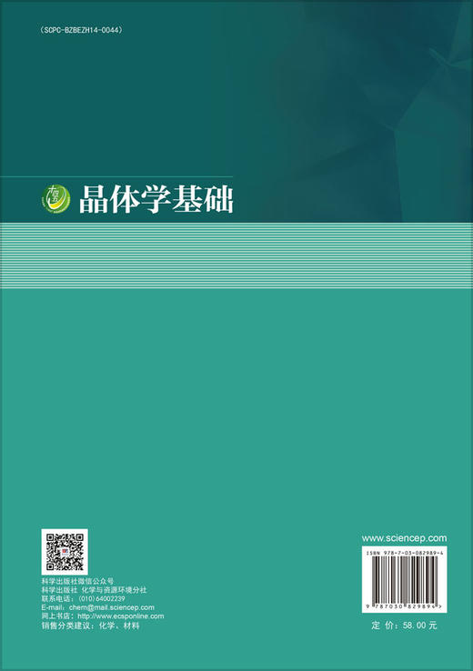 晶体学基础 商品图1