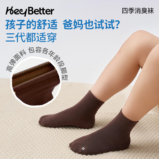【云优选】全家可穿消臭袜|HeyBetter儿童袜子透气抑菌除臭秋冬男女童宝宝袜 商品图4