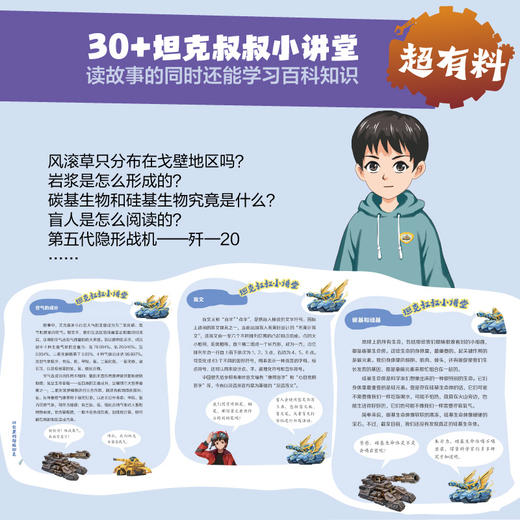 口袋里的超级坦克.机甲联赛争锋 商品图4