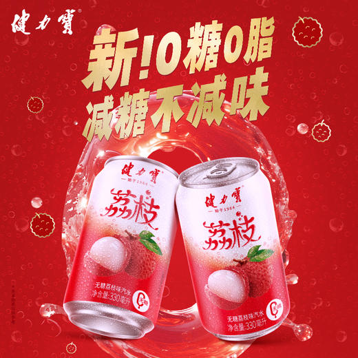 健力宝无糖荔枝味汽水330ml*20罐 商品图1