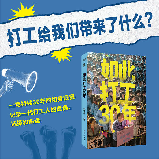 《如此打工30年》 商品图0