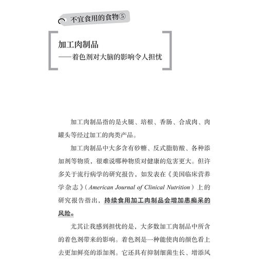 《吃对一日三餐  远离阿尔茨海默病》 商品图9