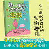 看一眼就记得住的生物趣谈 商品缩略图0