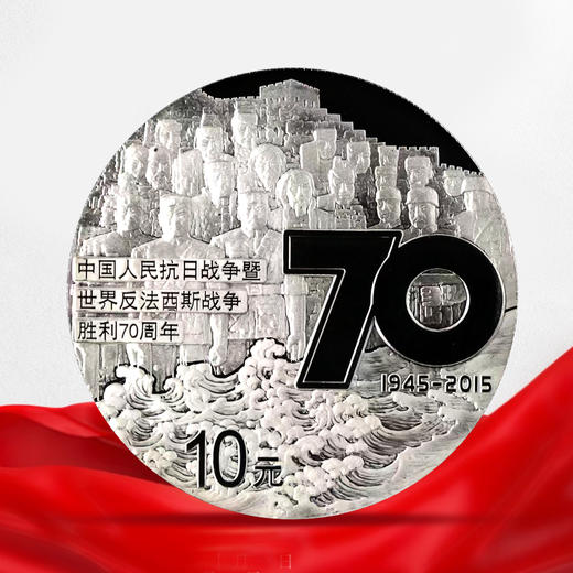 2015年1盎司抗战胜利70周银币！信泰评级！ 商品图0