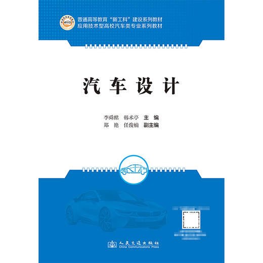 汽车设计 官方正版 商品图3