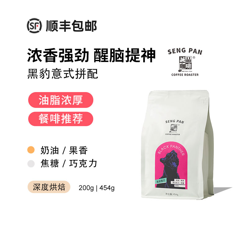 啡味浓 咖啡馆专用黑豹意大利拼配拿铁研磨咖啡豆粉重度烘焙