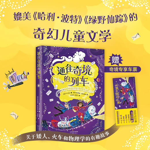 通往奇境的列车 商品图1