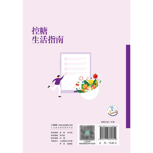 控糖生活指南 商品图2