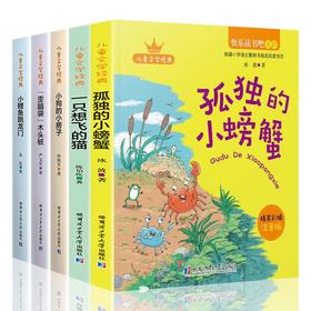 【爆款图书🔥全网底价】快乐读书吧1-6年级上下册小学生课外阅读经典书目儿童文学故事书