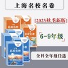 25年秋季新版上海名校名卷初中 6-9年级 商品缩略图0