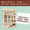 给孩子的趣味考古课 商品缩略图1