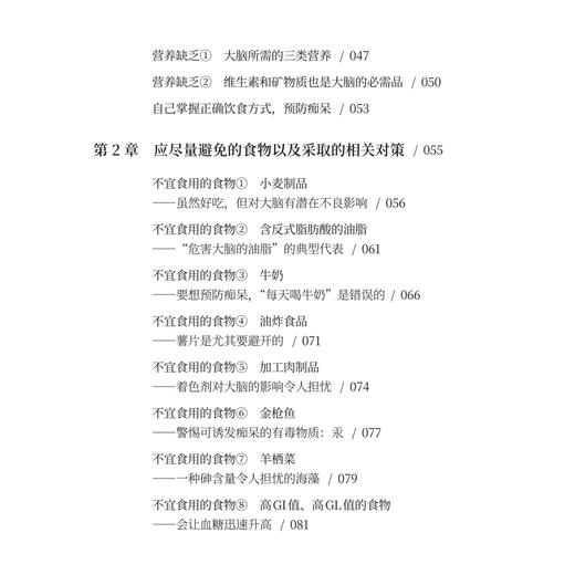 《吃对一日三餐  远离阿尔茨海默病》 商品图5