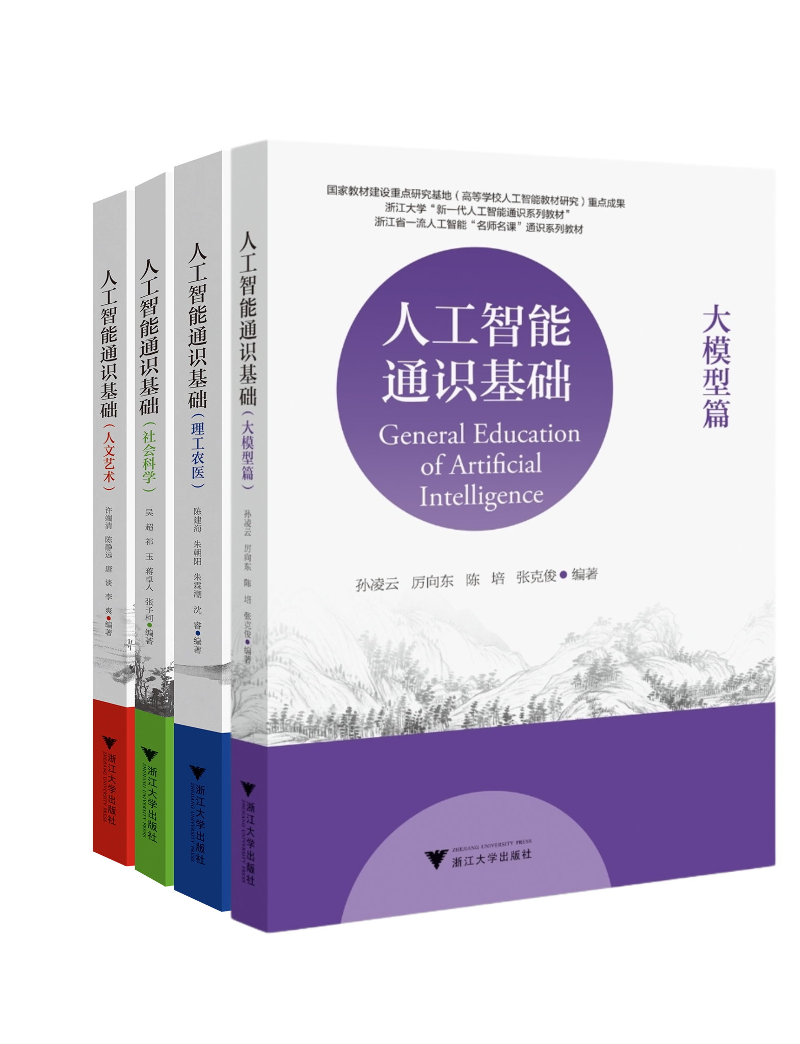 人工智能通识基础（整套）大模型篇/理工农医/社会科学/人文艺术