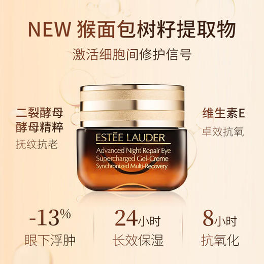 雅诗兰黛特润抗蓝光修护眼霜15ml/瓶 商品图1