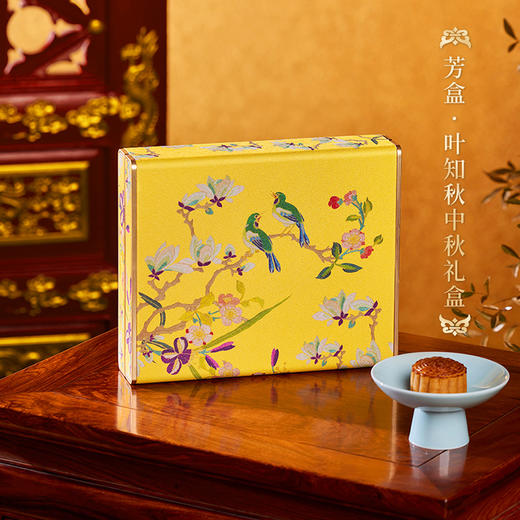 2025朕的心意 芳盒 松龄/叶知秋/雅宸 礼盒 360g  60g*6粒 故宫食品 中秋月饼礼盒 商品图0