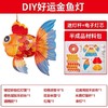 <有书独家>【中秋节鱼灯笼古风手工diy材料包】 锦鲤鱼宫灯 手提带灯花灯 彩印工艺精致唯美 体验非遗文化魅力 商品缩略图5