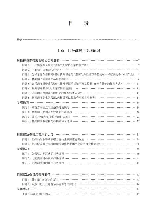 带着问题学指挥——合唱指挥技术问答及实操训练 商品图2