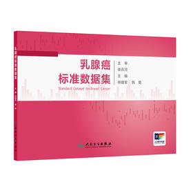 乳腺癌标准数据集