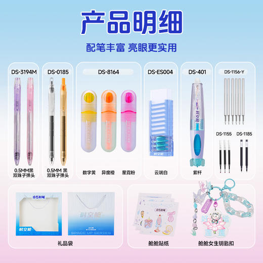 点石制笔点石时空舱家族宇宙甜心文具礼盒套装生日礼物女孩套装DS-350E-G 【宇宙甜心】时空舱女孩礼盒 商品图3