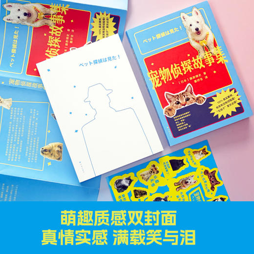 宠物侦探故事集（我在日本找猫咪——二十年宠物救援专家，讲述毛孩子回家的故事。悬念、感动、实用诀窍，养宠必读） 商品图3
