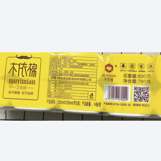 木依棉卫生纸800g 14卷MYM-0029-25 商品图1