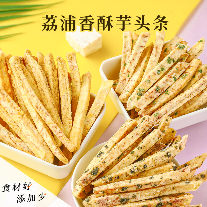 食味的初相*荔浦香酥芋头条120g*3袋 广西荔浦芋头真空脱油 酥脆多口味
